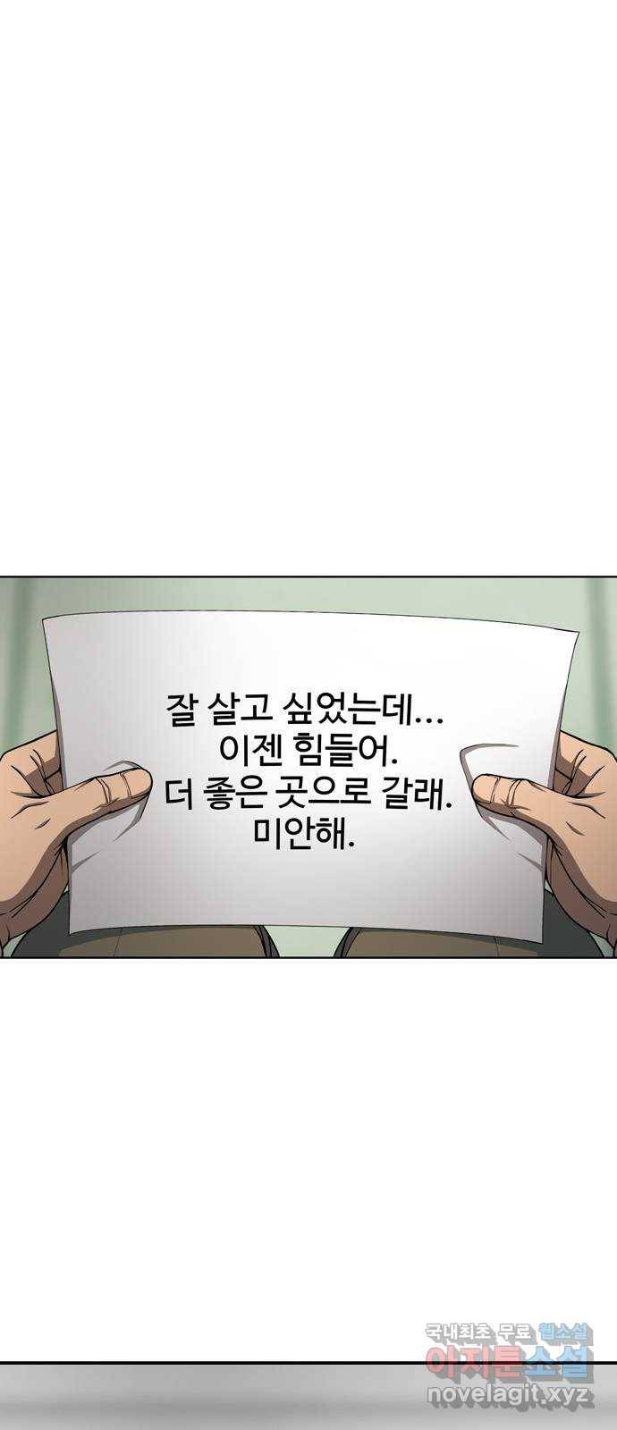 특수청소 30화 빈자리 15