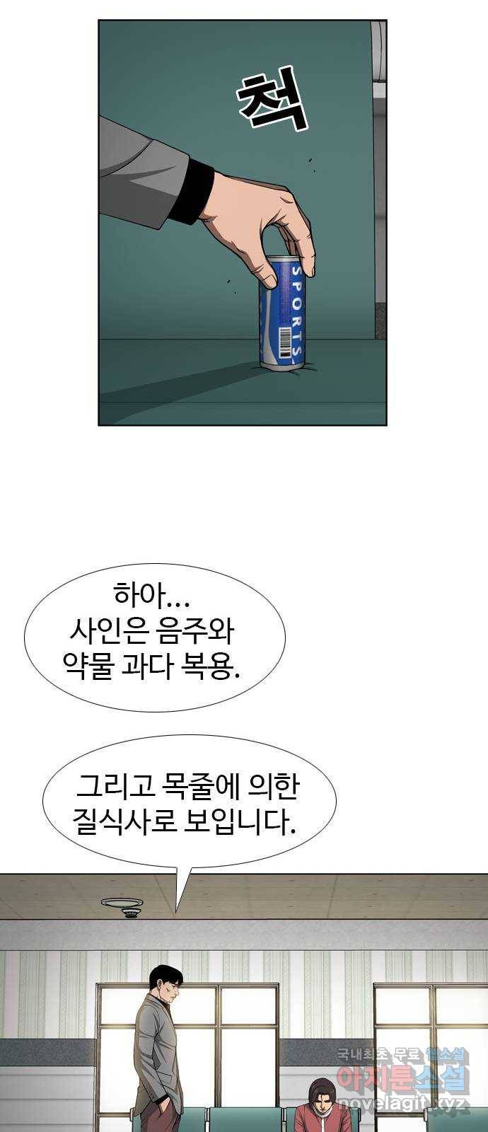 특수청소 30화 빈자리 18