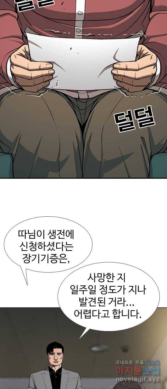 특수청소 30화 빈자리 21