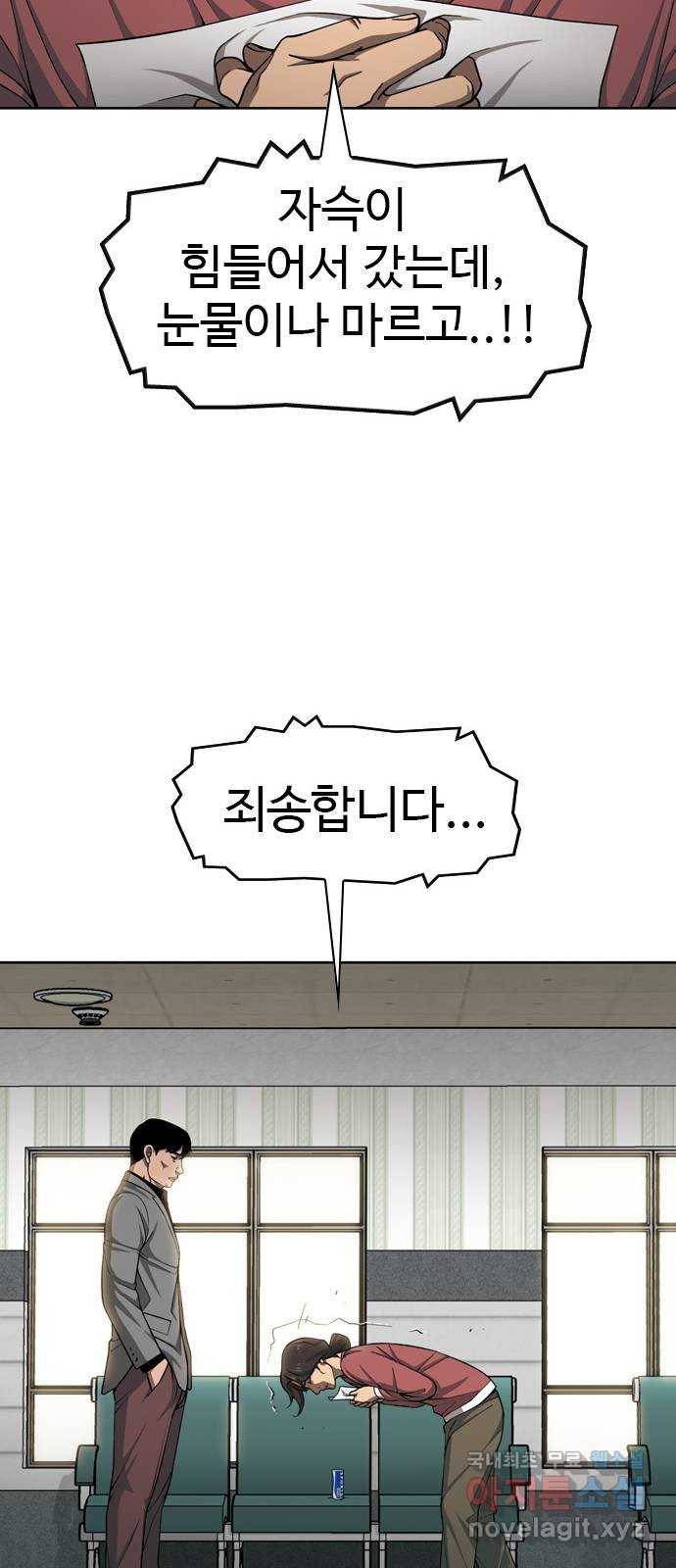 특수청소 30화 빈자리 24