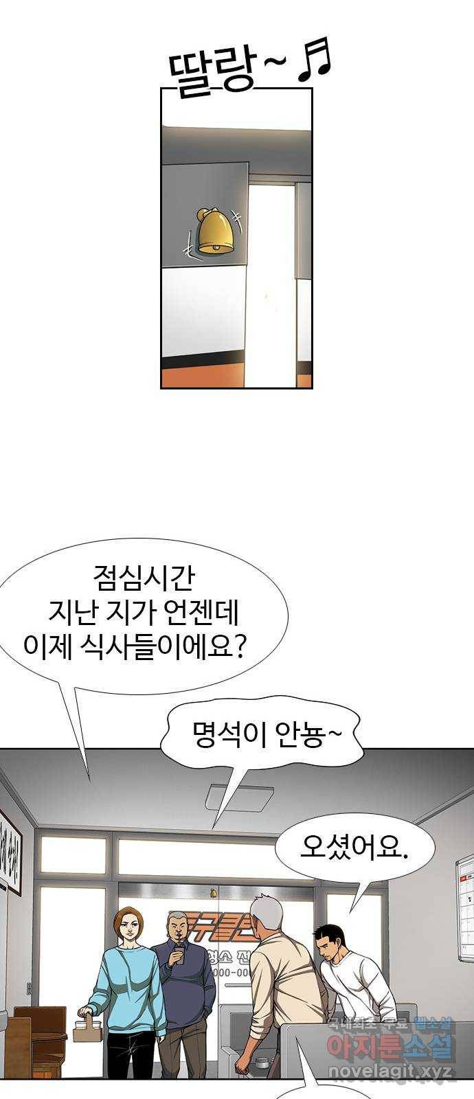 특수청소 30화 빈자리 37