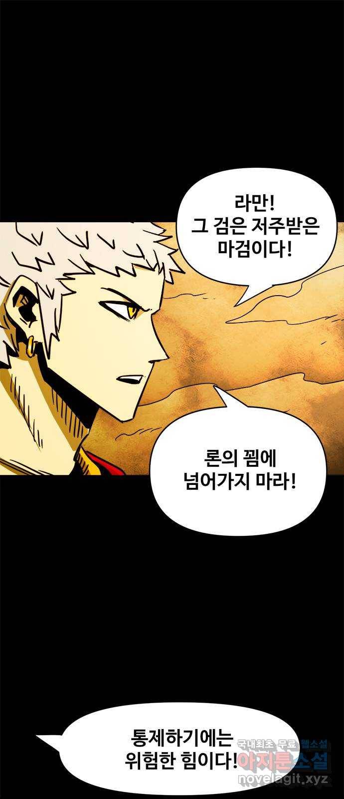 카루나 97. 두 자루의 검 1