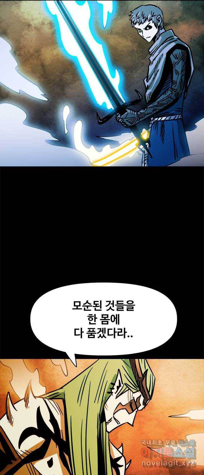 카루나 97. 두 자루의 검 2