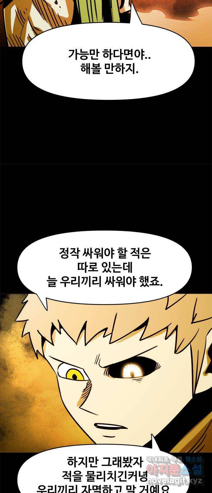 카루나 97. 두 자루의 검 3