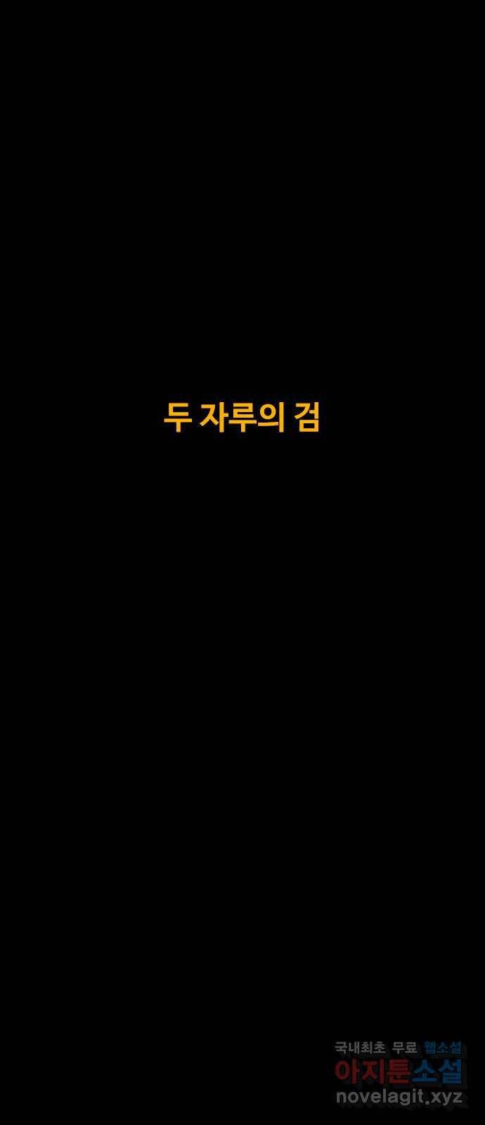 카루나 97. 두 자루의 검 7