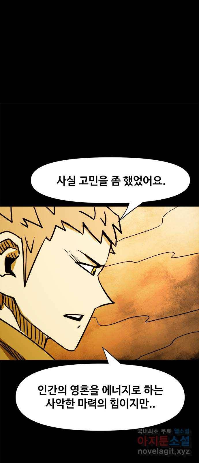 카루나 97. 두 자루의 검 8