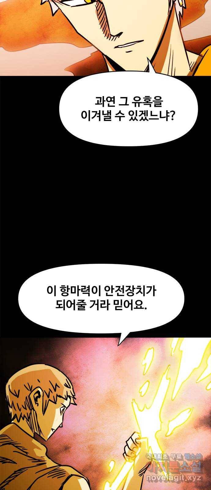 카루나 97. 두 자루의 검 12