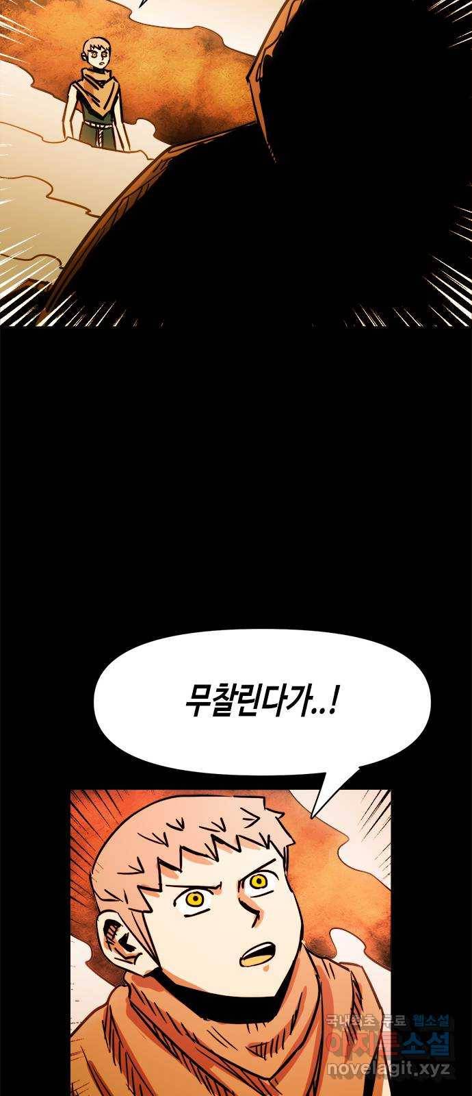 카루나 97. 두 자루의 검 15