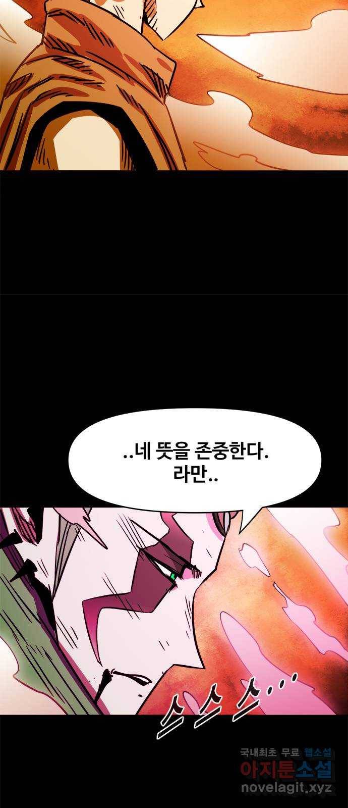 카루나 97. 두 자루의 검 20