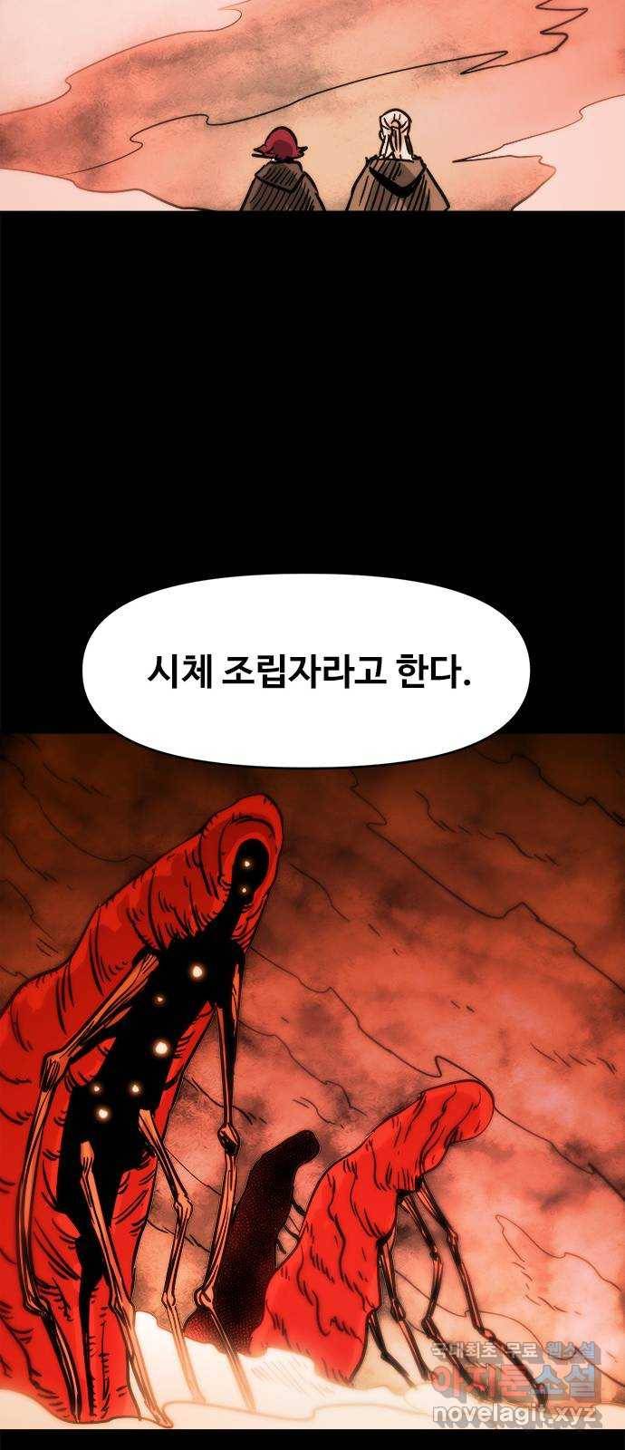 카루나 97. 두 자루의 검 32