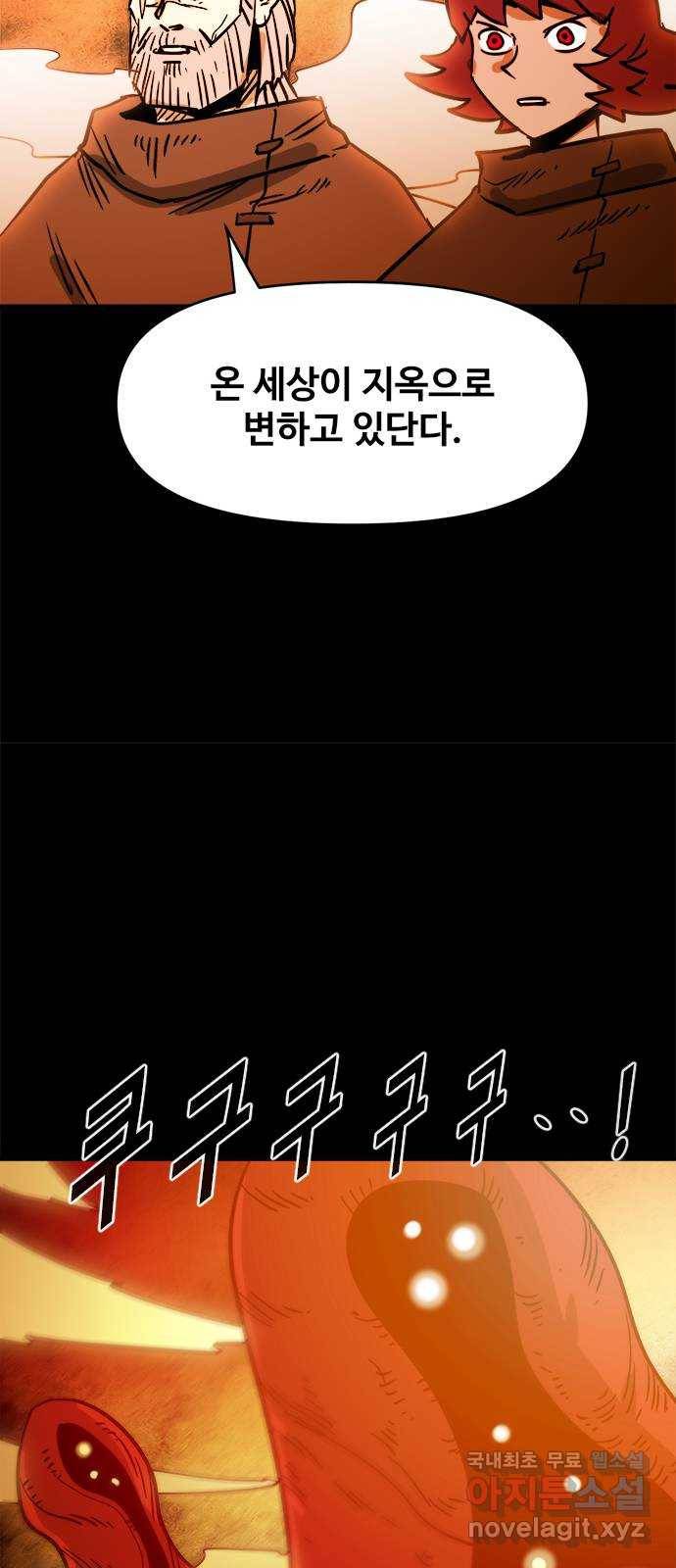 카루나 97. 두 자루의 검 37