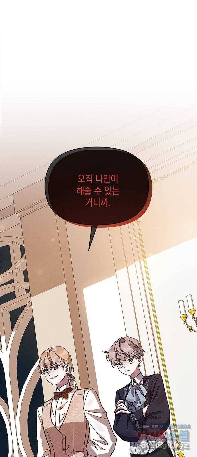 오, 친애하는 숙적 26화 1