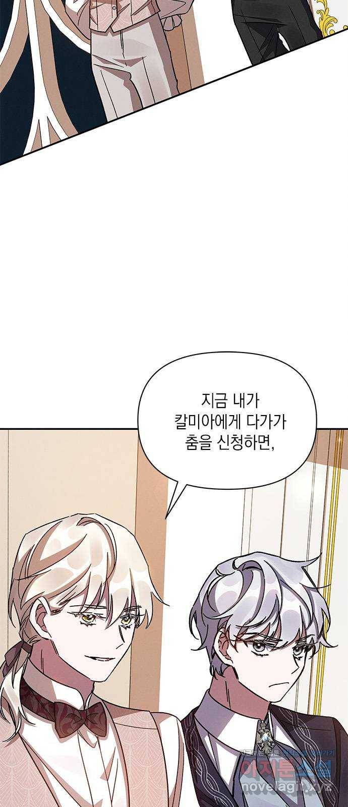 오, 친애하는 숙적 26화 2