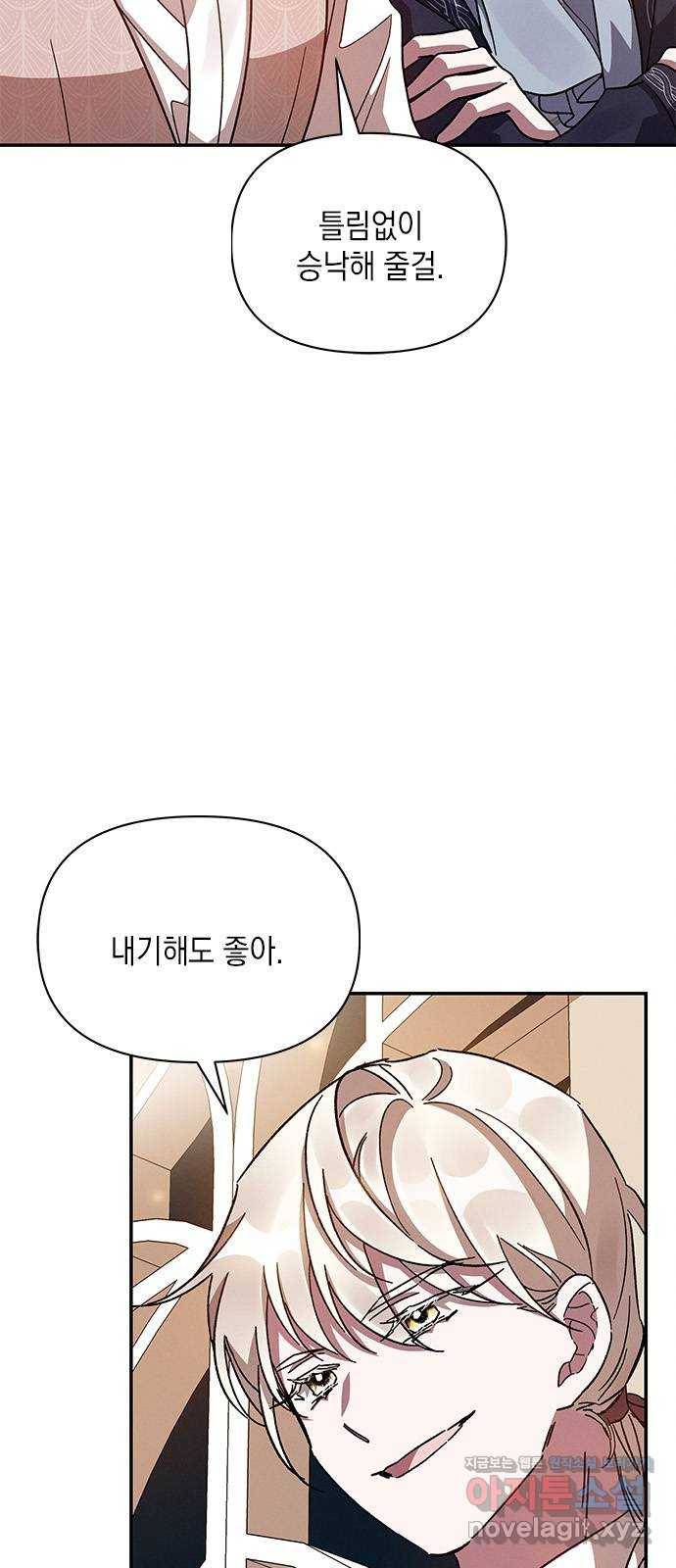 오, 친애하는 숙적 26화 3