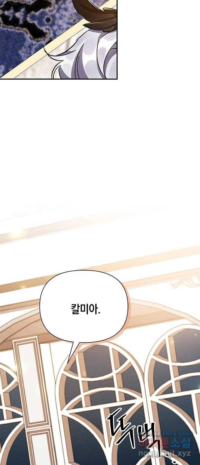 오, 친애하는 숙적 26화 5