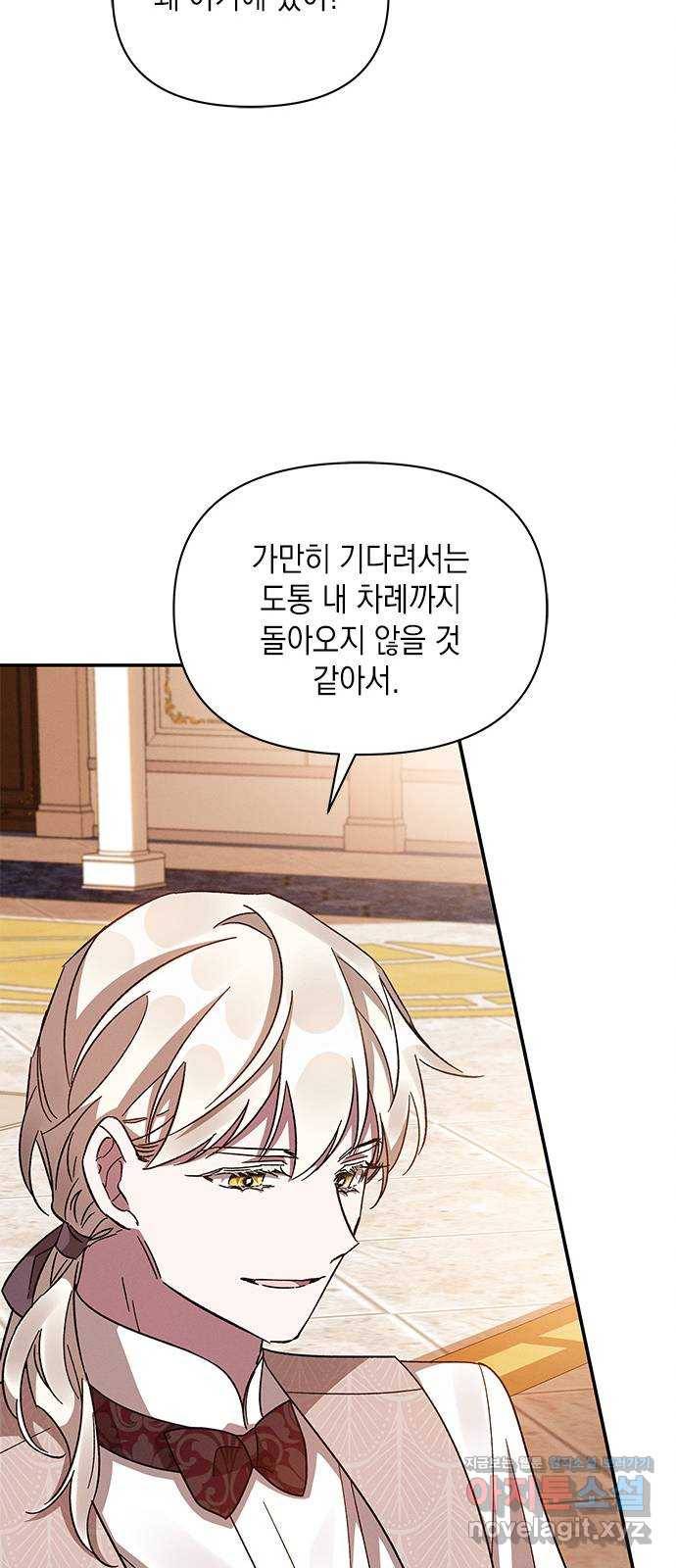 오, 친애하는 숙적 26화 11