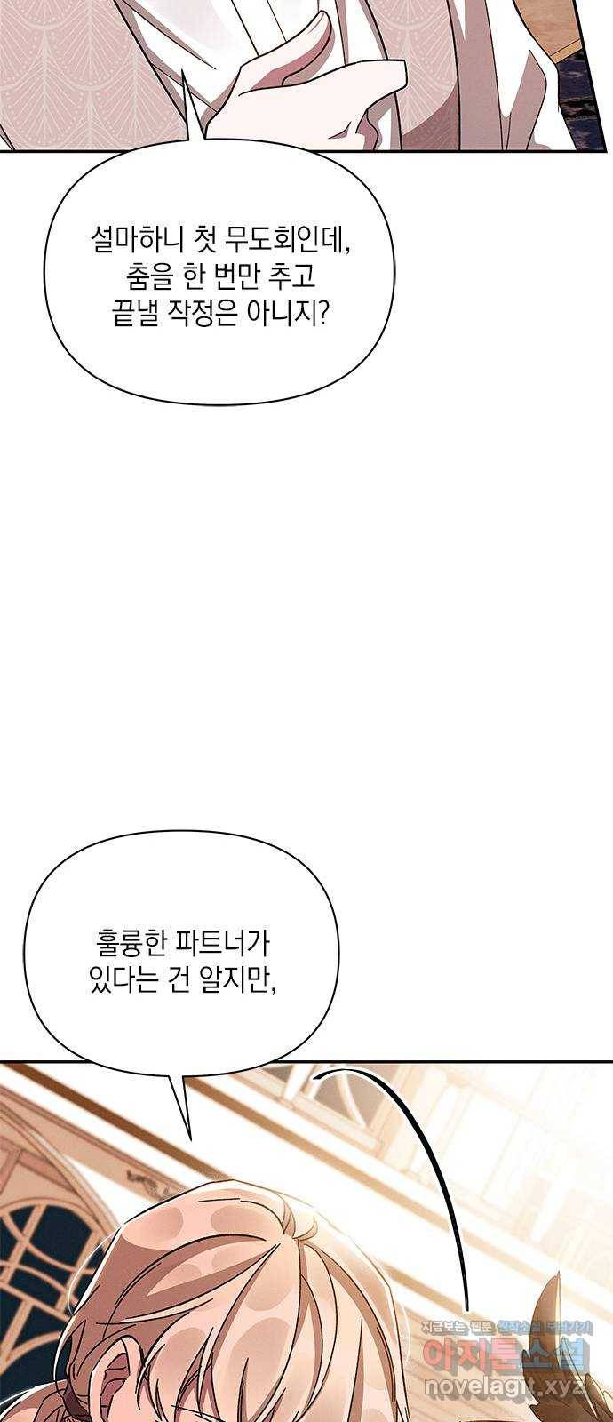 오, 친애하는 숙적 26화 12
