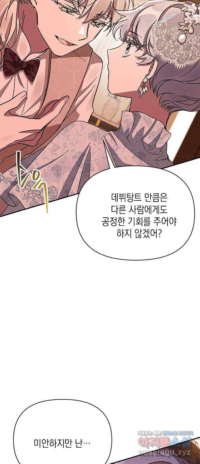 오, 친애하는 숙적 26화 13