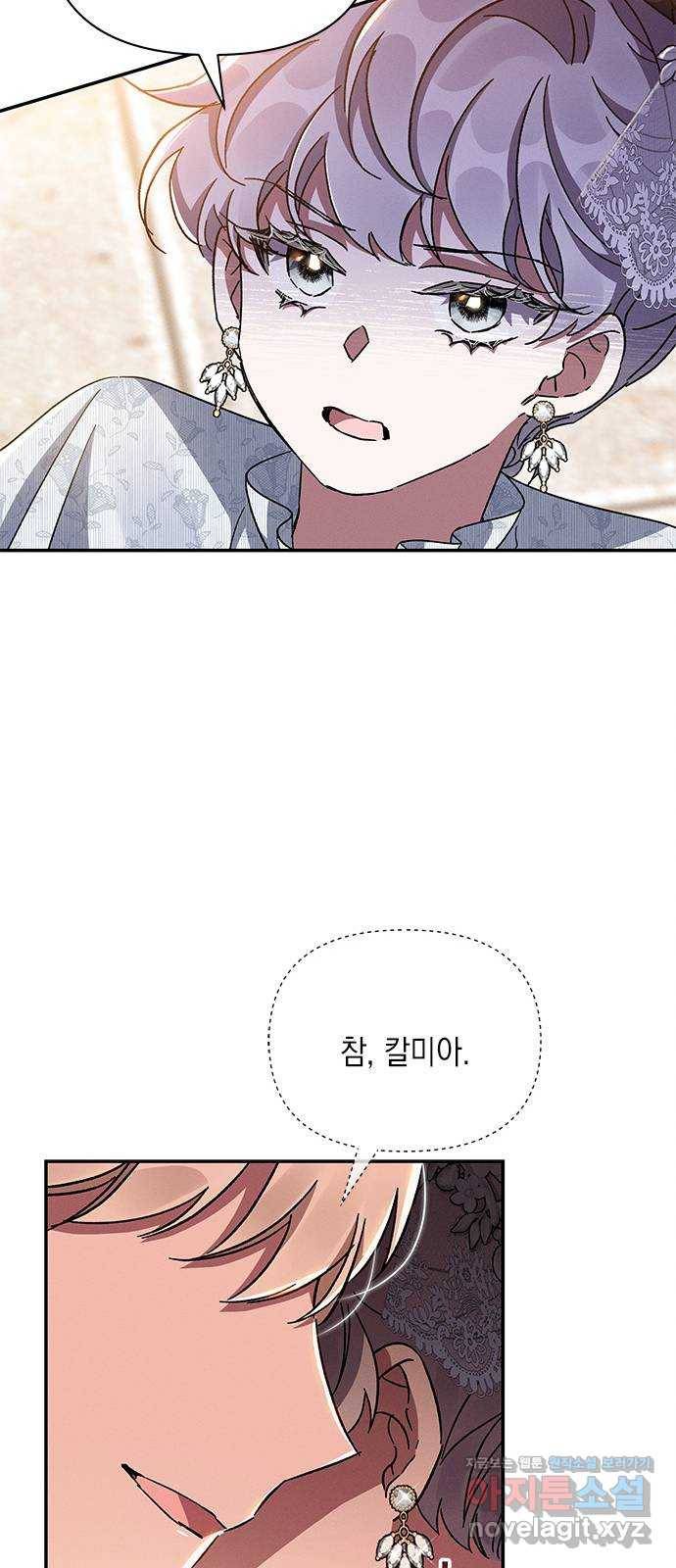 오, 친애하는 숙적 26화 14