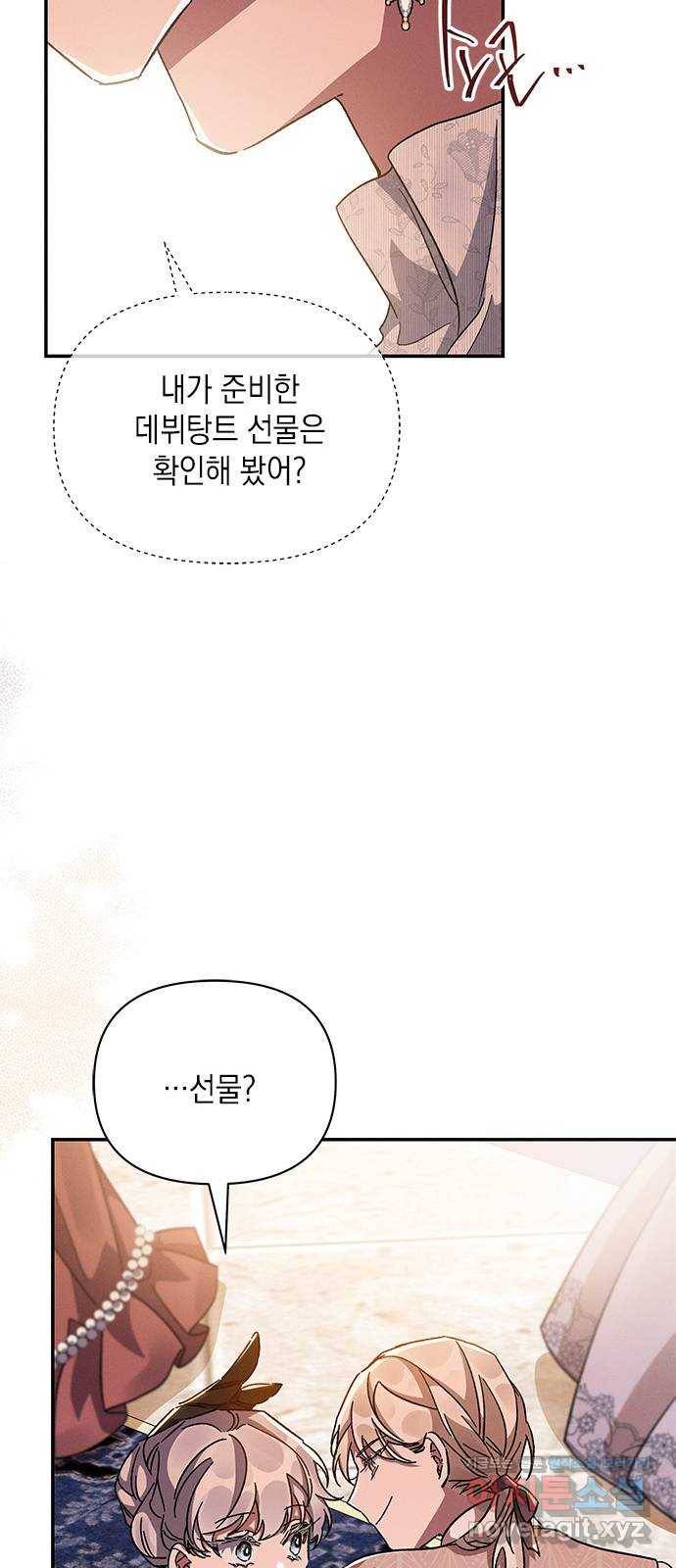 오, 친애하는 숙적 26화 15