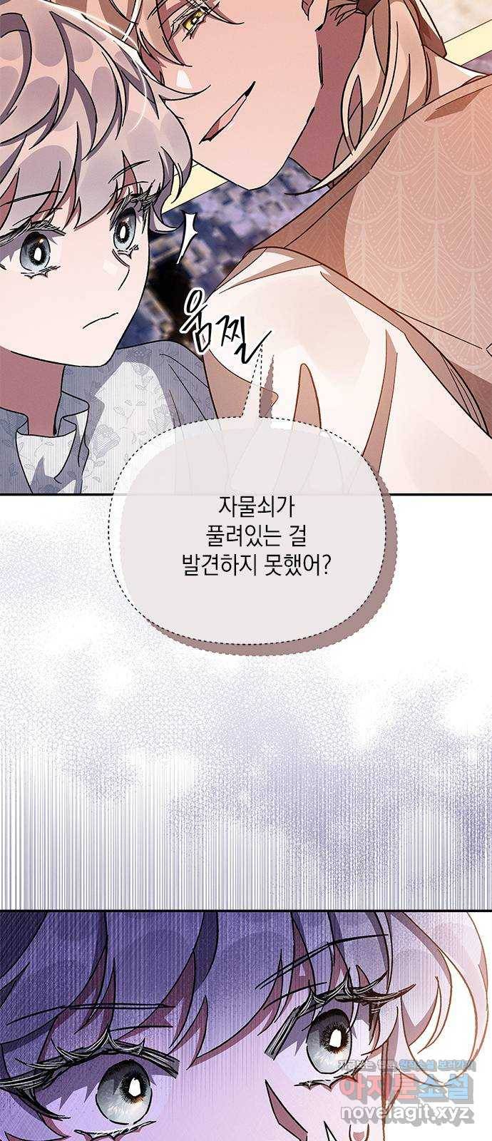 오, 친애하는 숙적 26화 17