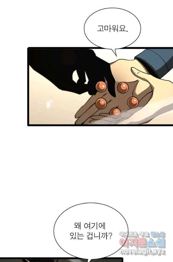 게임이라는 이 세계에 구원을 96화 58