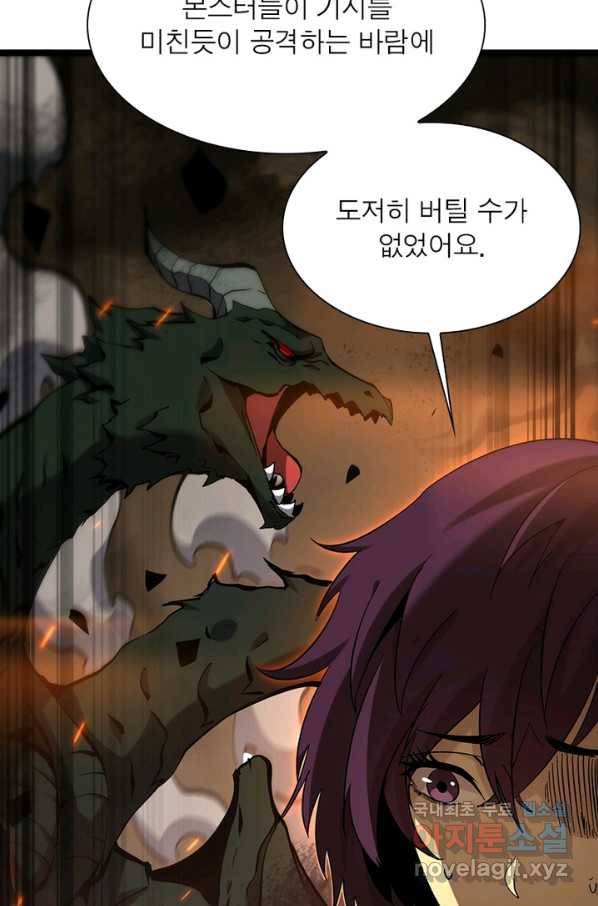 게임이라는 이 세계에 구원을 96화 64