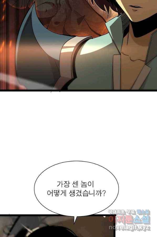 게임이라는 이 세계에 구원을 96화 65