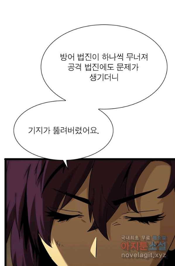게임이라는 이 세계에 구원을 96화 68