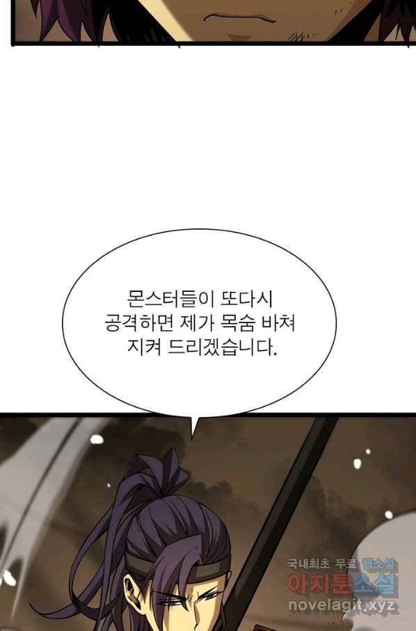 게임이라는 이 세계에 구원을 96화 69