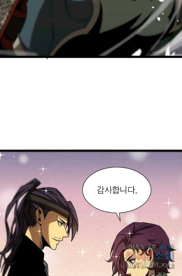 게임이라는 이 세계에 구원을 96화 71
