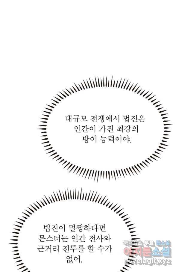 게임이라는 이 세계에 구원을 96화 73