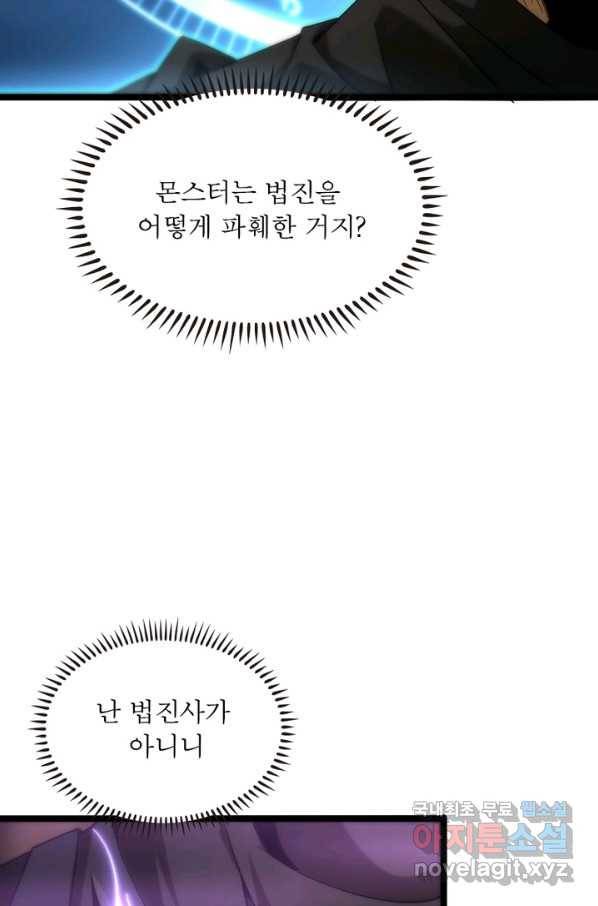 게임이라는 이 세계에 구원을 96화 75