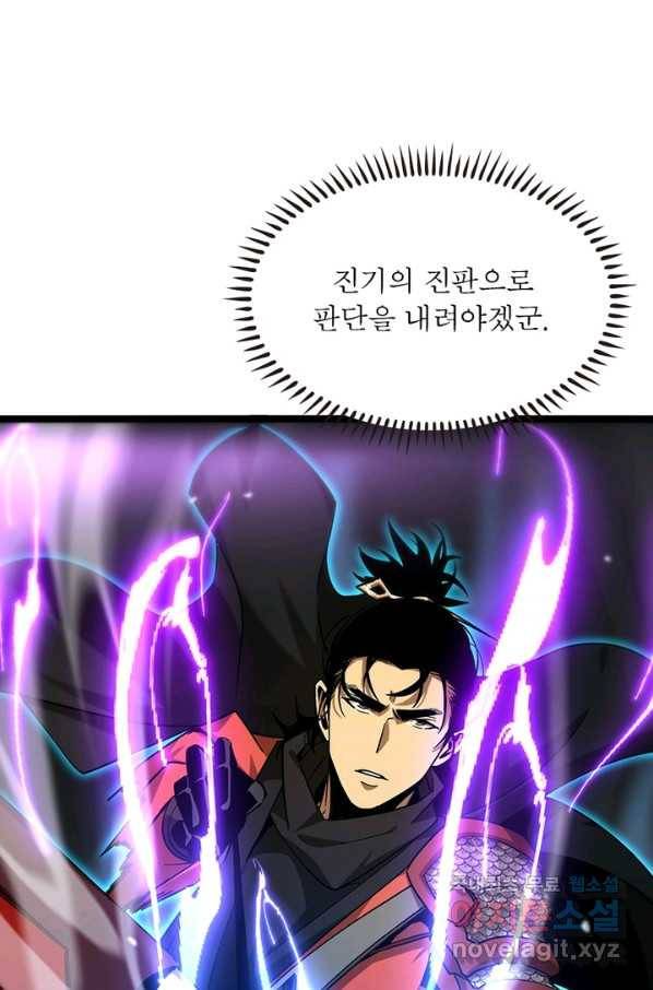 게임이라는 이 세계에 구원을 96화 77