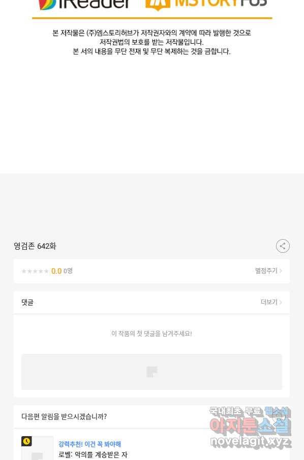 영검존 642화 42