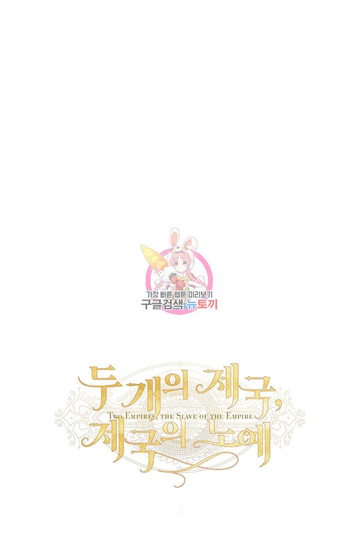 두 개의 제국, 제국의 노예 6화 1