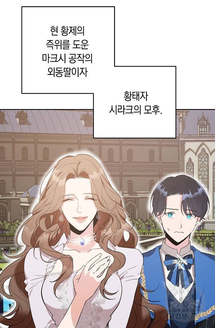 두 개의 제국, 제국의 노예 6화 4