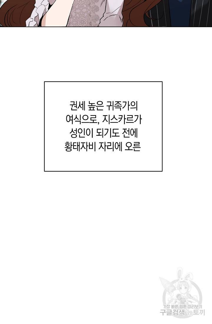 두 개의 제국, 제국의 노예 6화 5