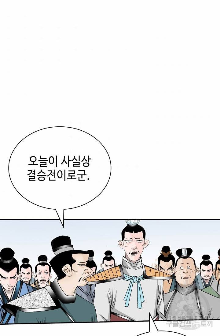 태상교주 숙수되다 165화 5