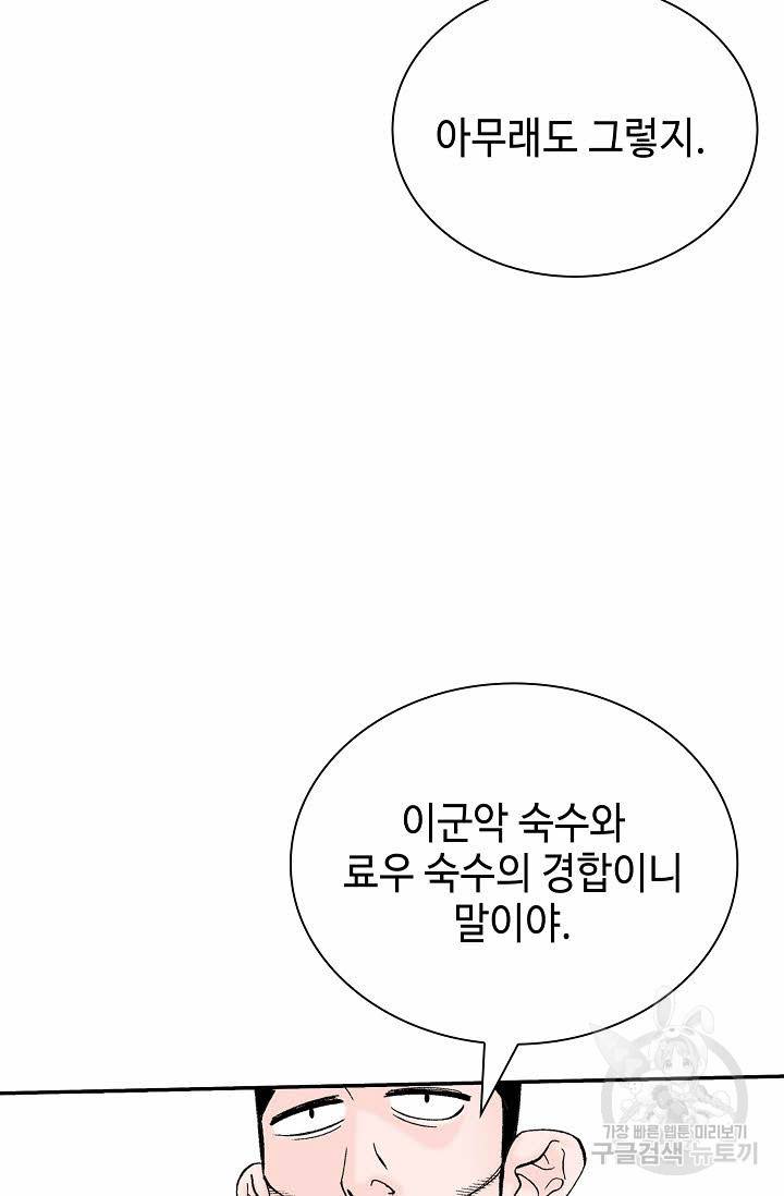 태상교주 숙수되다 165화 6