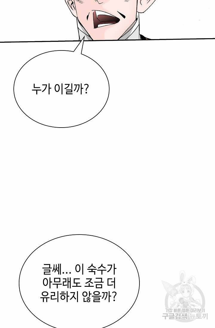 태상교주 숙수되다 165화 7