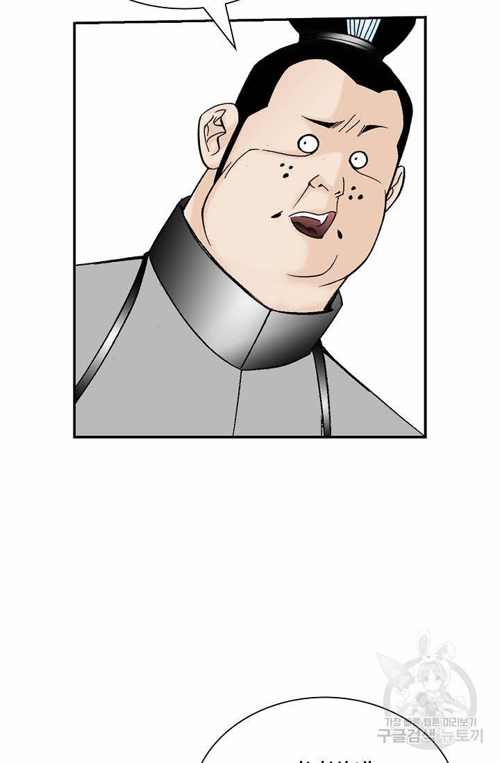 태상교주 숙수되다 165화 8