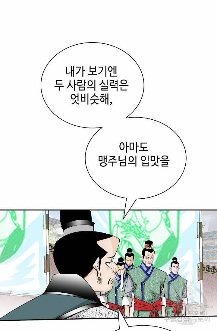 태상교주 숙수되다 165화 10