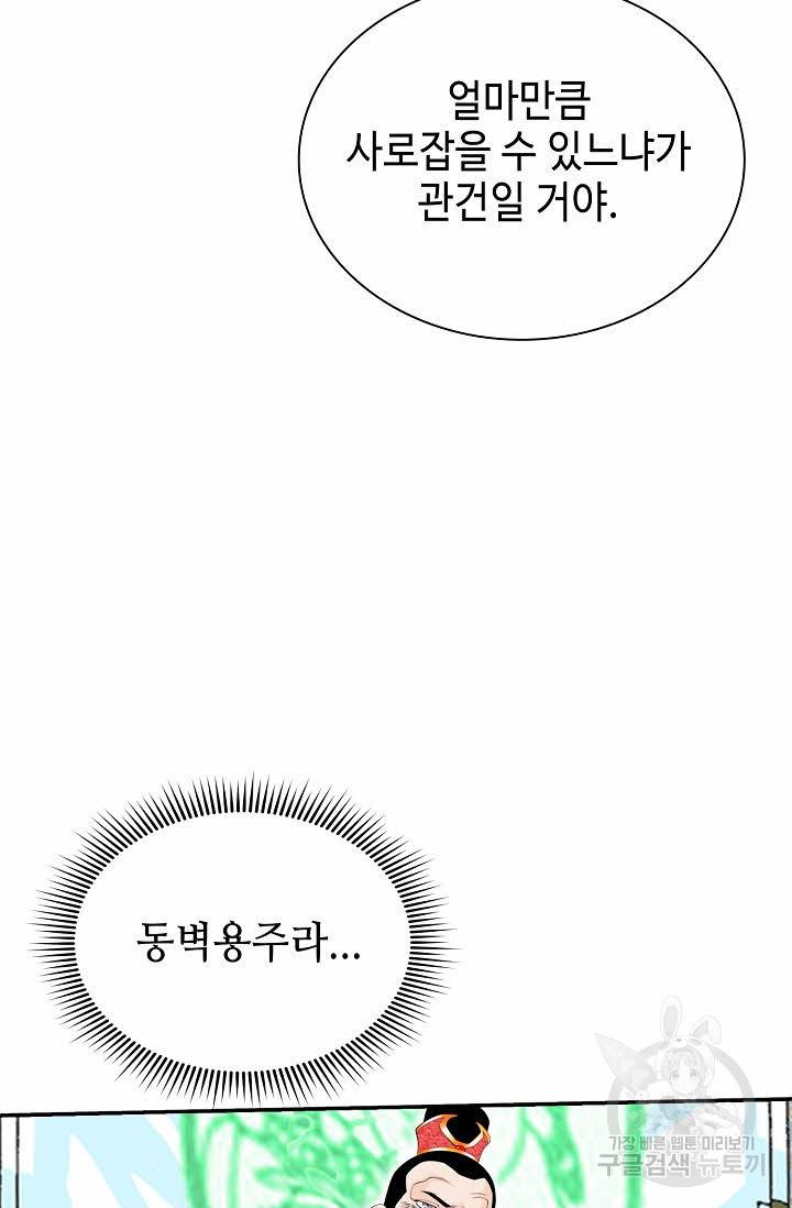 태상교주 숙수되다 165화 11