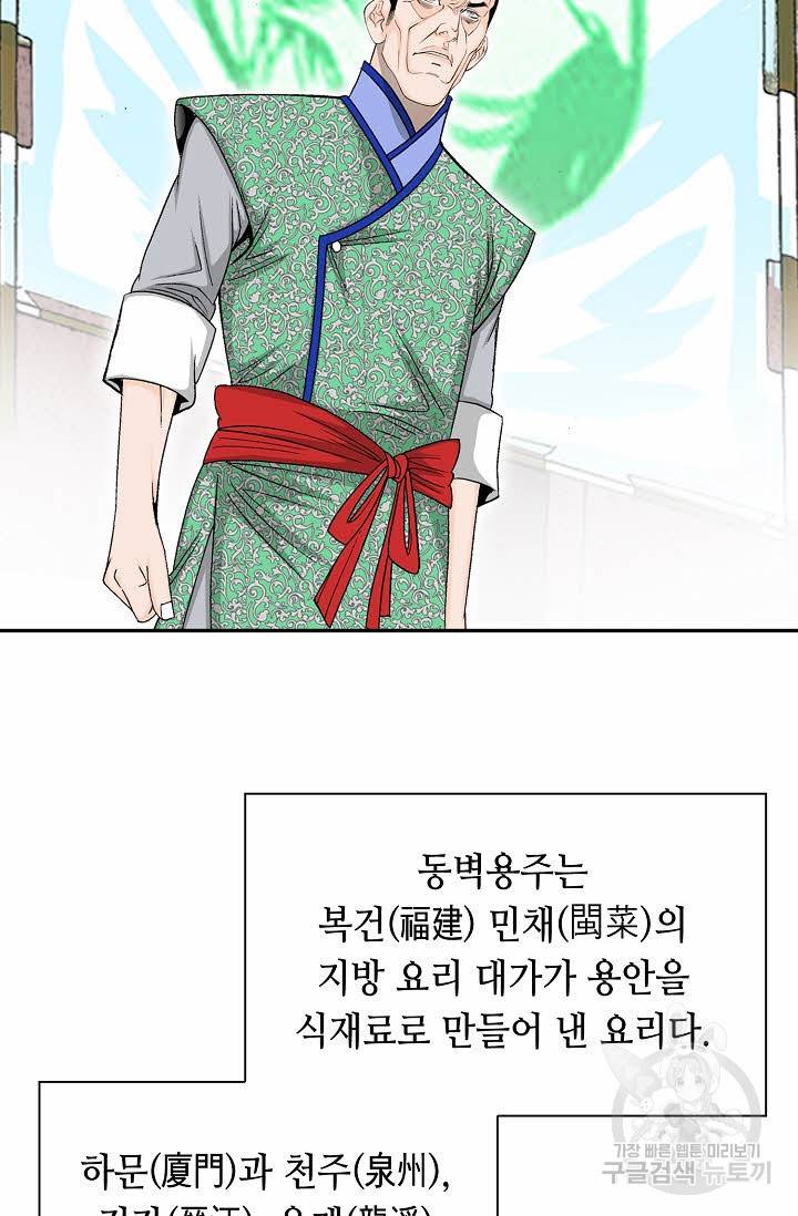 태상교주 숙수되다 165화 12