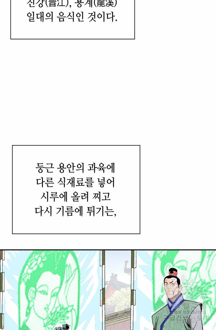 태상교주 숙수되다 165화 13