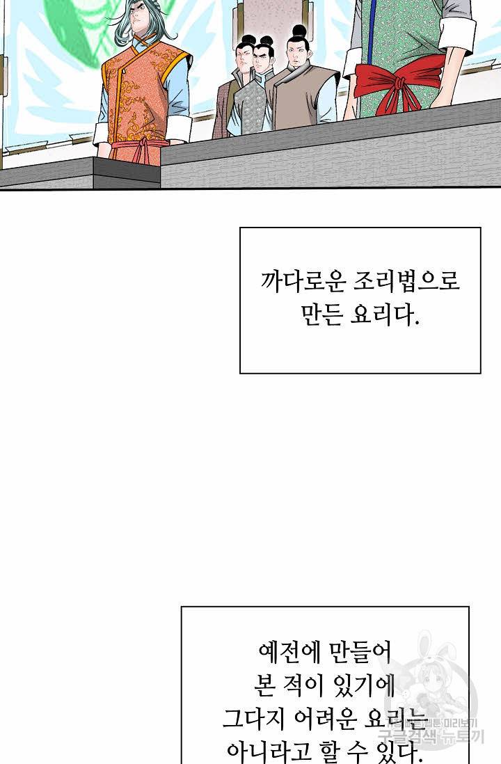 태상교주 숙수되다 165화 14