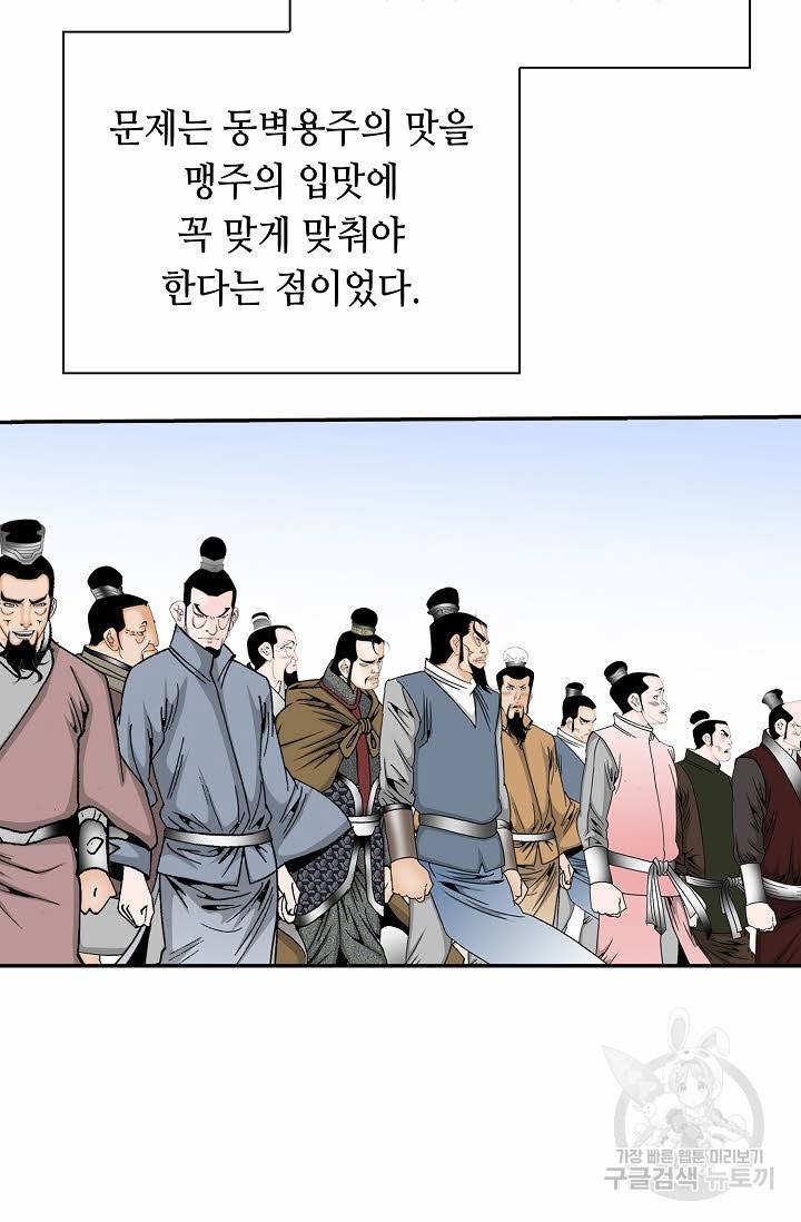 태상교주 숙수되다 165화 15