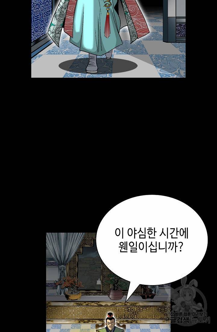 태상교주 숙수되다 165화 18