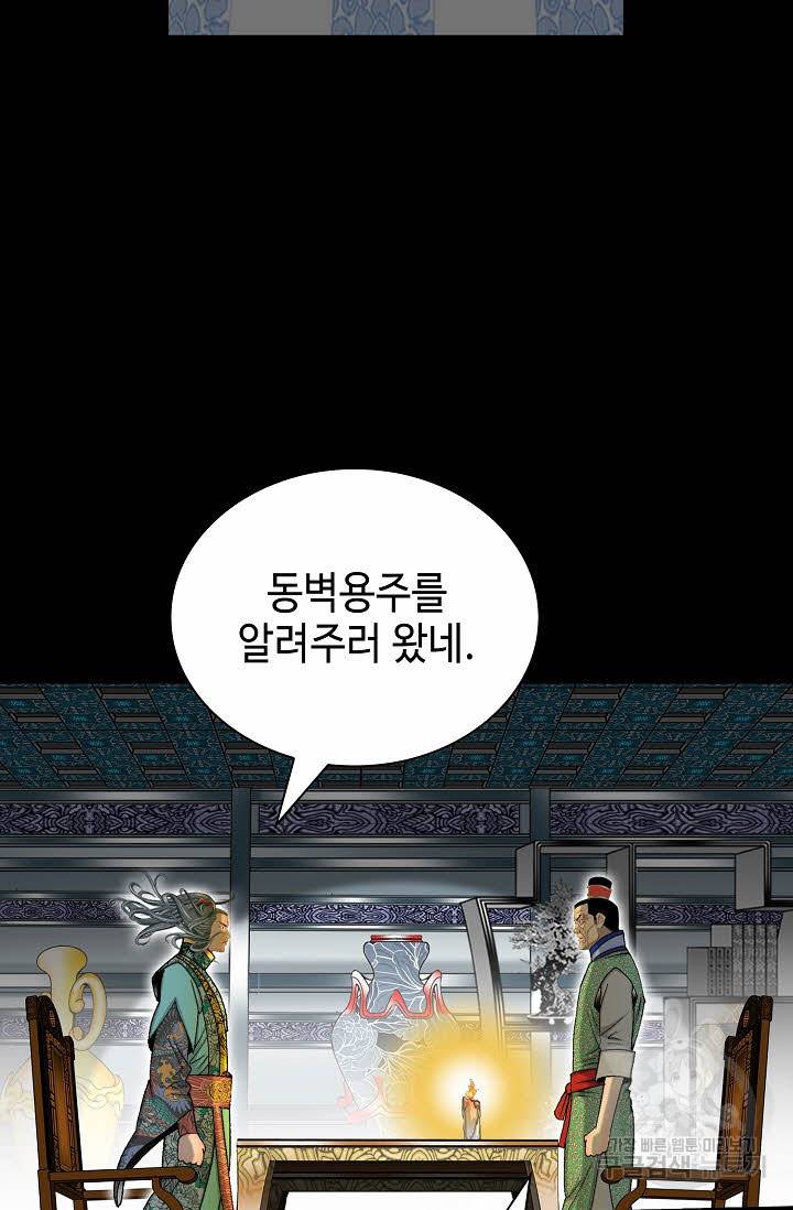 태상교주 숙수되다 165화 20